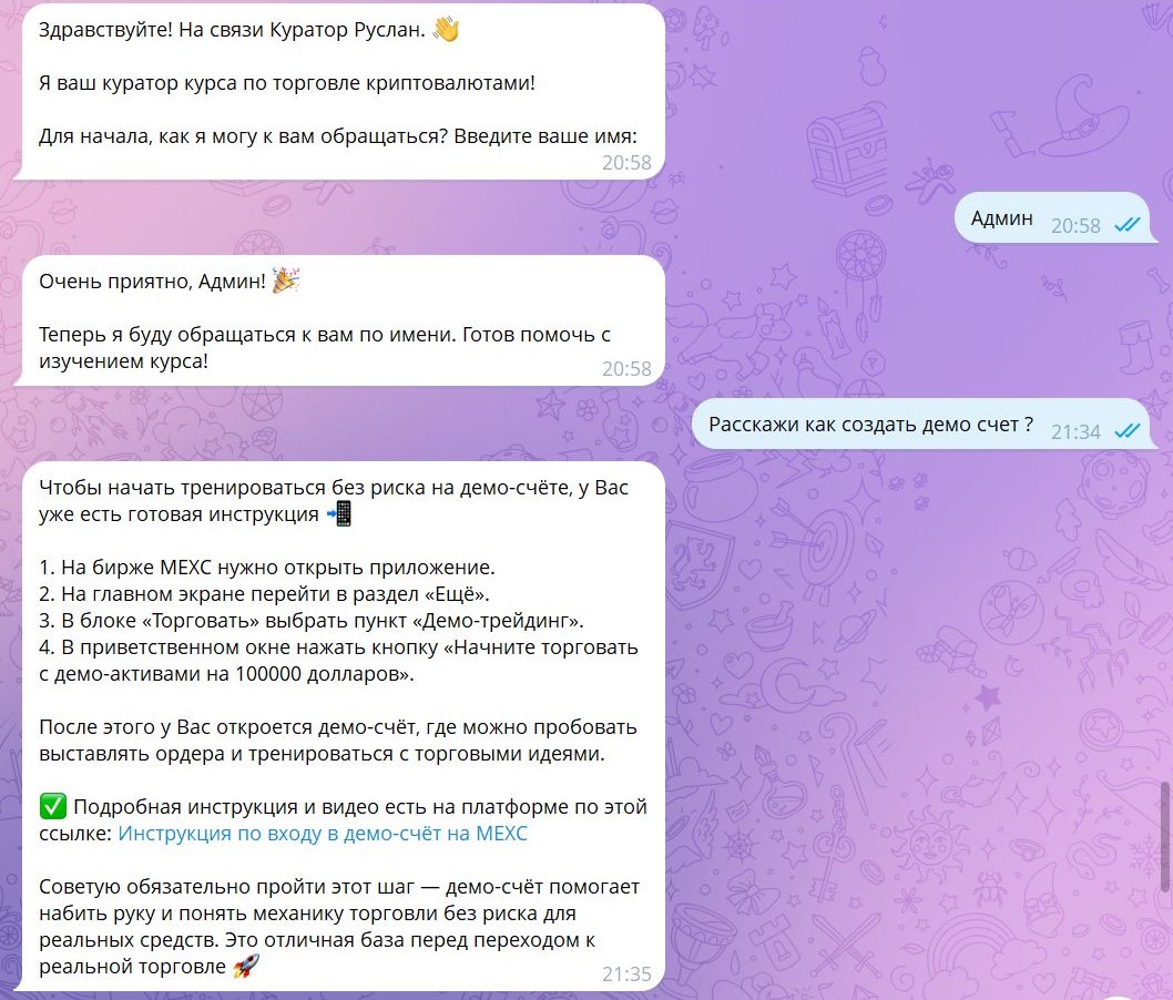 Пример диалога с ботом 3